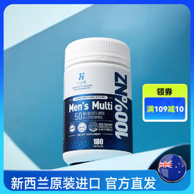 【荷尔健康专属】HighQ男性50种复合维生素180粒