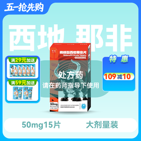 惯爱 枸橼酸西地那非片50mg*15片