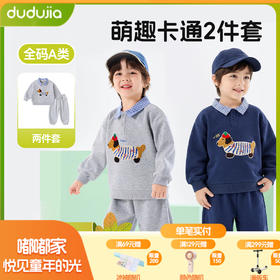 【学院风】嘟嘟家童装儿童套装春季新款男童卫衣裤子两件套宝宝衣服D6ATZ163