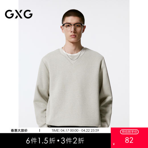 GXG男装 杏色简约基础设计宽松圆领卫衣   秋季热卖G24X313008 商品图0