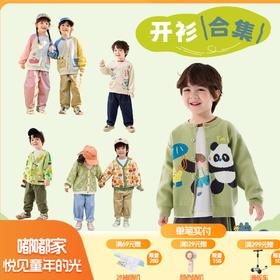 【26开衫合集】嘟嘟家儿童开衫春季新款男童针织外套春装女童童装(合集款材质以具体款式实物材质为准，介意勿拍!)