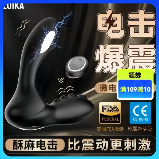 丽波电击角斗士后庭前列腺按摩器男用震动器无线遥控肛塞 商品图0