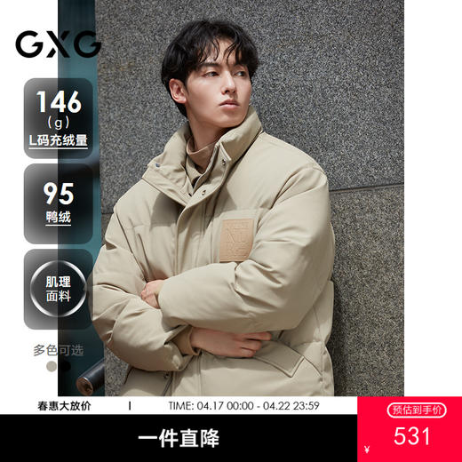 【95%绒】GXG男装轻蓬保暖肌理感羽绒服男通勤立领面包服  冬热卖 商品图0