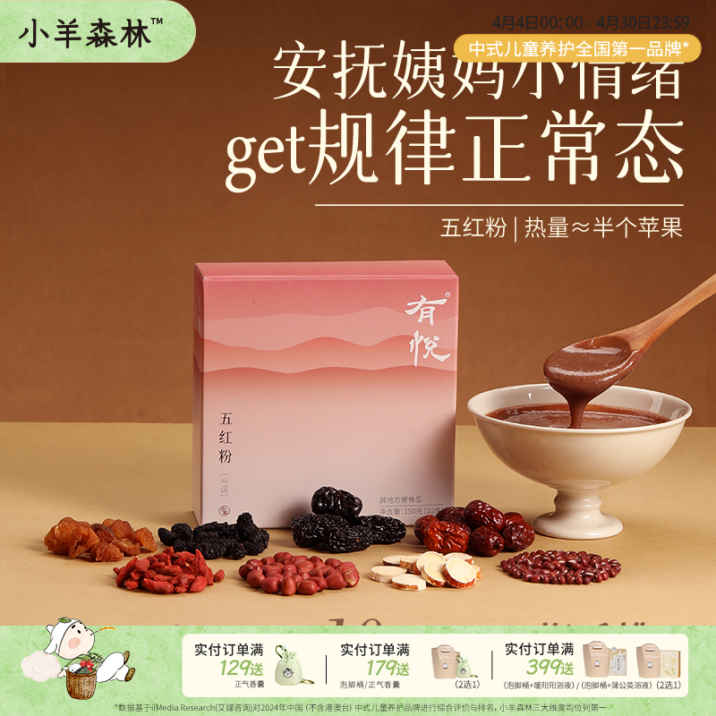 4月新上架！「五红粉」气血系列 五红汤便捷版 以红养红 口感丝滑 限时活动99/4盒