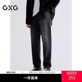 GXG男装 黑灰锥形长裤通勤舒适宽松牛仔裤 25年春季热卖G25X051014