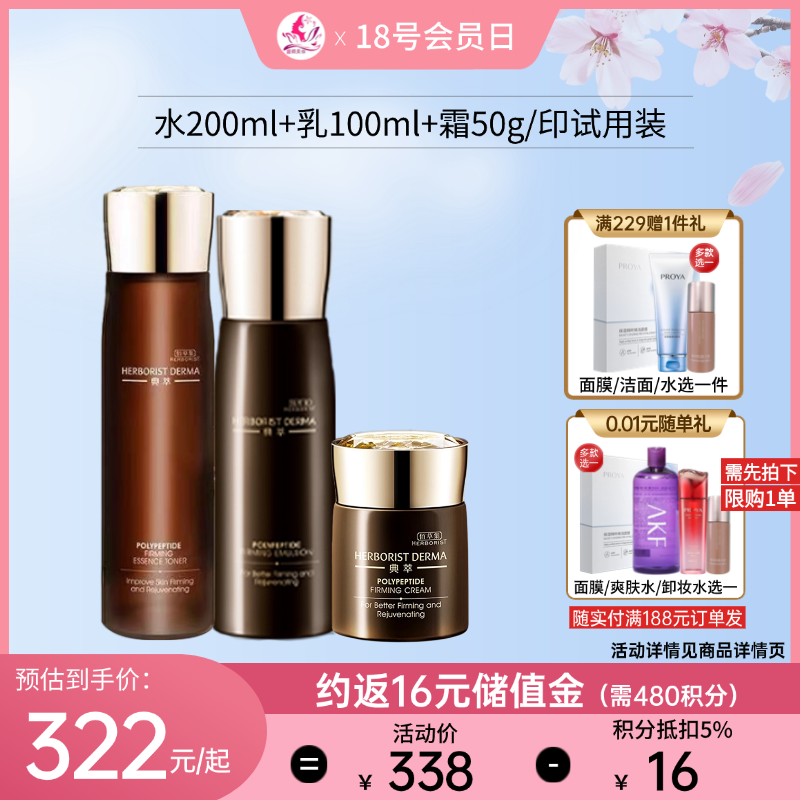 【出游季】【印试用装】佰草集典萃多肽凝时三件套【水为正装，乳液/面霜/精华液/眼霜印试用装字样】【效期27年】