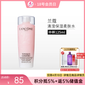 【2瓶158元】兰蔻新粉嫩粉水125ml【郑州发】