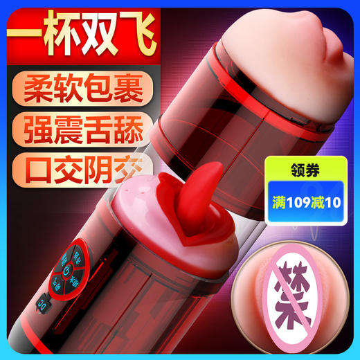 谜姬 羞涩舌舔飞机杯 商品图0