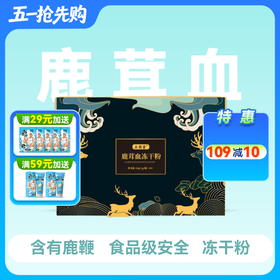 正园堂鹿茸血冻干粉 1g*10瓶 【药房直供】