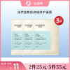 【6片25元 | 15片55元】自然堂敏肌舒缓修护面膜*3片（有效期27年10月） 商品缩略图0