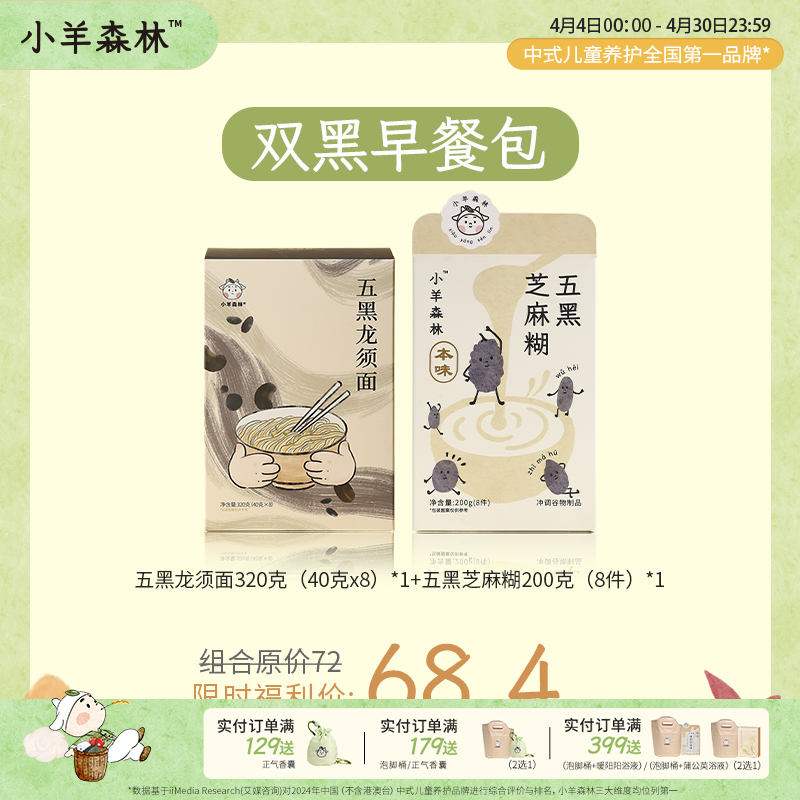 双黑早餐包（五黑龙须面+五黑芝麻糊）