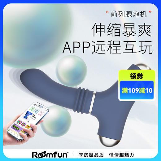 roomfun 房趣 潮潮机 男用炮机 怪兽派对app版 商品图0
