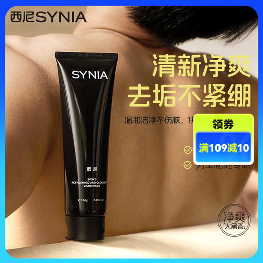 SYNIA西尼男士清新净爽护理啫喱（MZY200） 商品图0