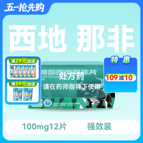 惯爱 枸橼酸西地那非片100mg*12片