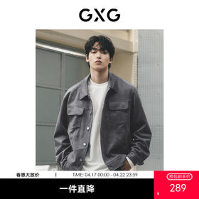GXG男装 城市回溯仿麂皮简约舒适休闲夹克外套   秋季热卖