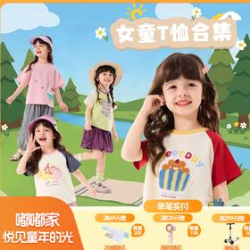 【26女童T恤合集】嘟嘟家女童T恤女宝夏季洋气短袖儿童夏款衣服女孩新款童装上衣a类