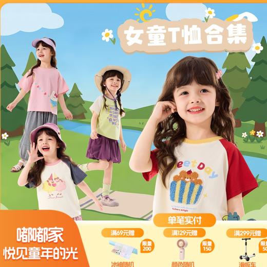 【26女童T恤合集】嘟嘟家女童T恤女宝夏季洋气短袖儿童夏款衣服女孩新款童装上衣a类 商品图0
