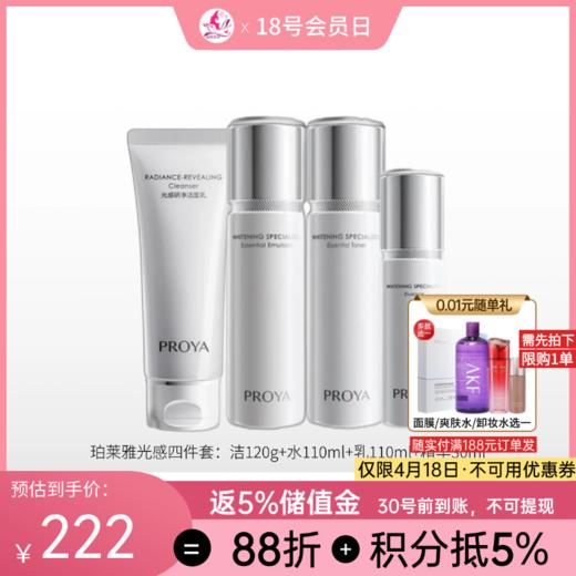 【出游季】珀莱雅光感研白套装/多款可选 商品图0