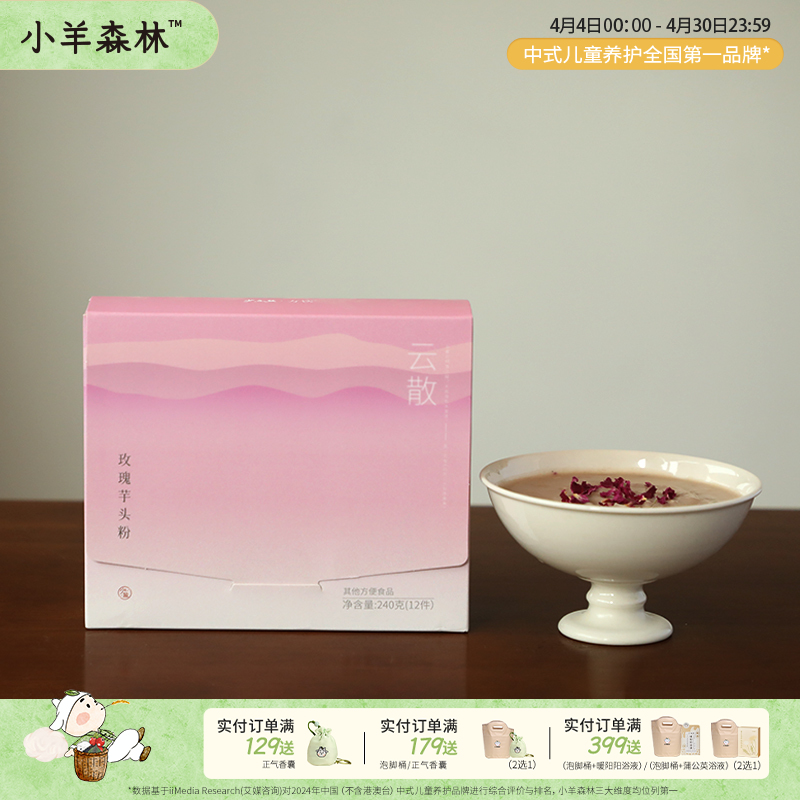 ☆「玫瑰芋头粉」宝妈结节救星 散结必备 化气血郁结 荔铺芋头天然成分 绵软滋味 即食粉 3分钟冲调