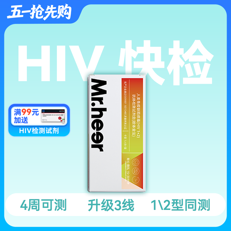 (4周测HIV)HIV血液检测试剂「升级3线，1、2型同测，胶体金法」