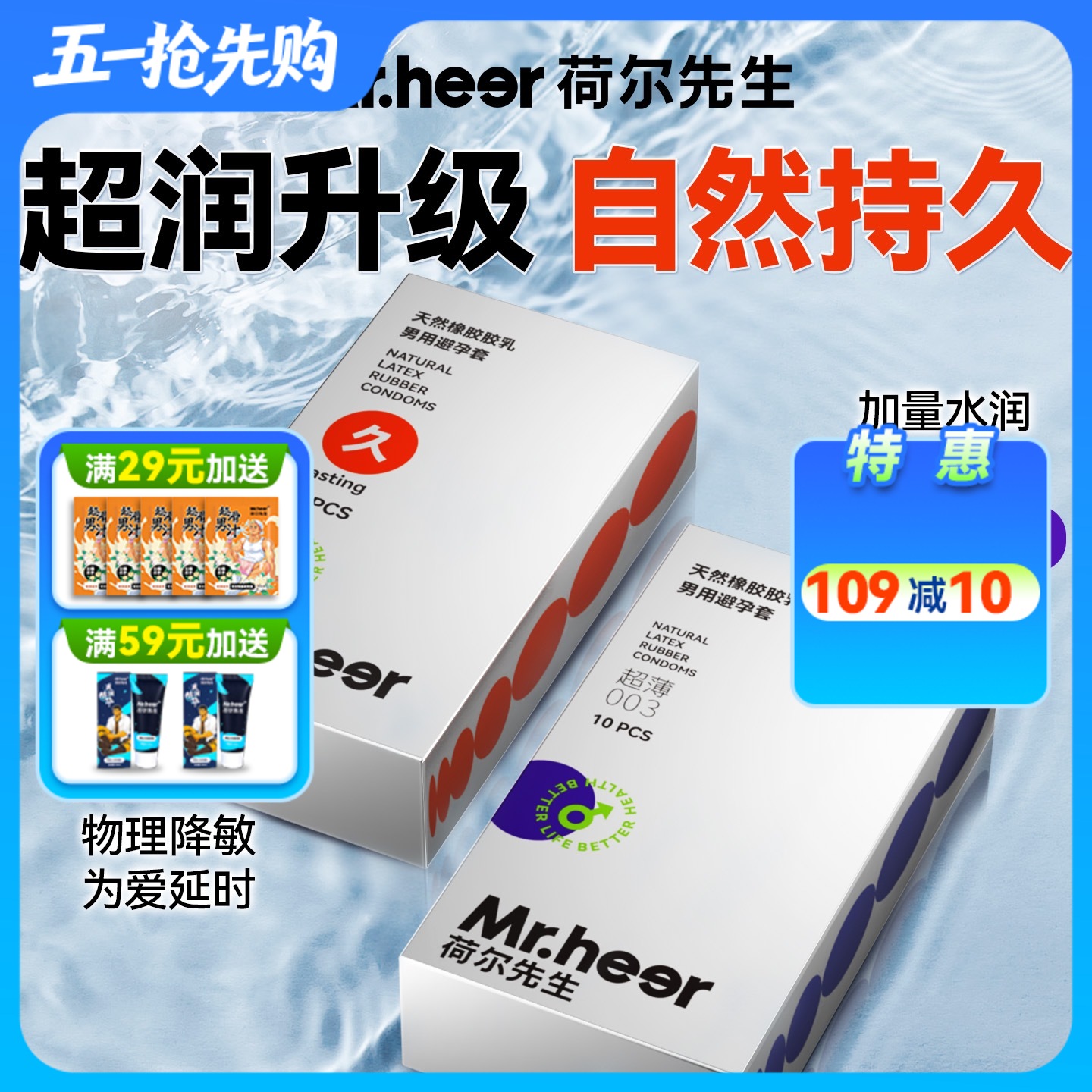 【自营】Mr.heer荷尔先生003超薄水润自然持久玻尿酸安全套