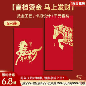 烫金创意红包