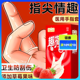 第6感趣指爱10只装