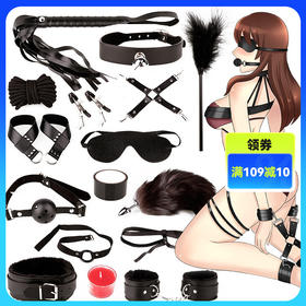 谜姬束缚套装12/15/18件套夫妻房事捆绑情趣用品SM另类