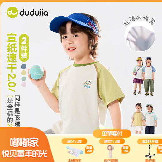 【速干两件装】嘟嘟家儿童短袖T恤男童女童夏季上衣宝宝童装衣服D6BTX335 商品图0