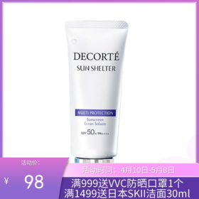 Decorte黛珂多重防晒乳60ml SPF50 【一般贸易】