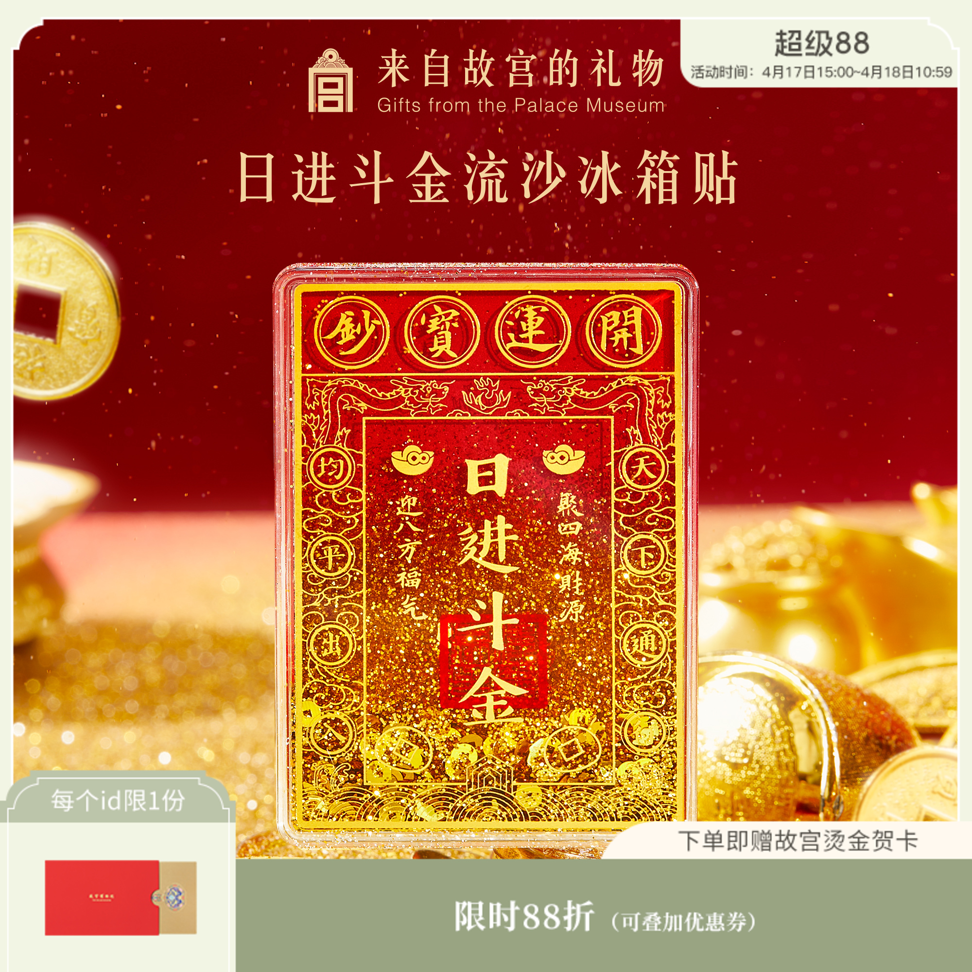 【故宫家居】日进斗金流沙冰箱贴磁吸博物馆文创伴手礼新年生日礼物