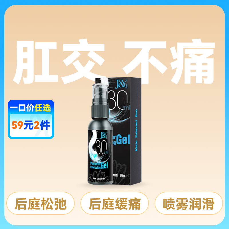 姬欲后庭松弛喷雾凝胶30ML男性