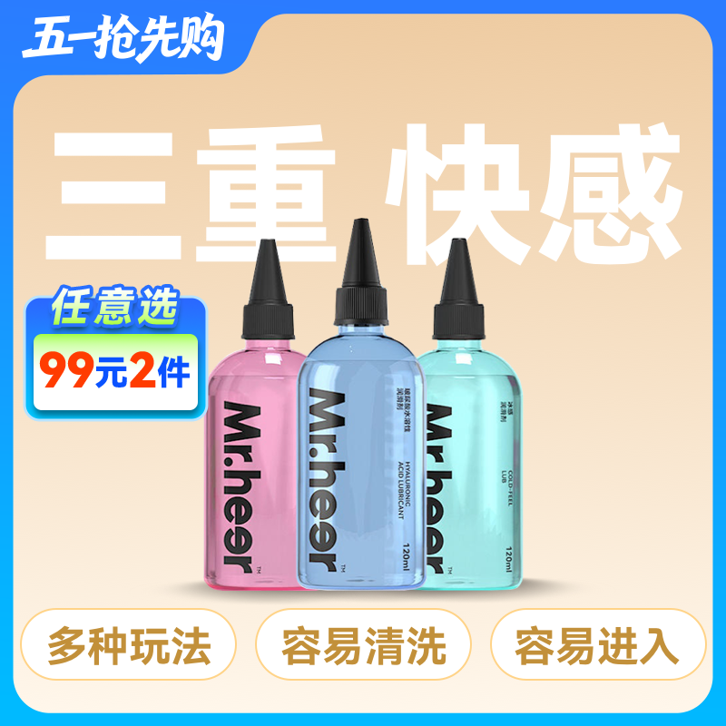 【自营】Mr.heer 荷尔先生 三重享受水润性玻尿酸冰感热感润滑液组合 120ml