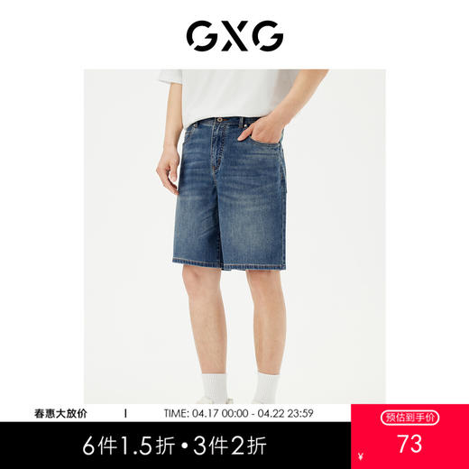 GXG男装 直筒短裤牛仔裤男薄宽松裤子  短裤G24X252009 商品图0