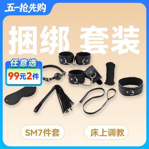 情趣荔枝纹SM捆绑套装调教手铐束缚床上7件套性玩具 商品图0