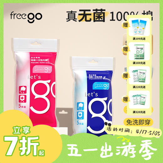 【无菌级】Freego「经典款」7A抗菌一次性纯棉内裤男女款「销量1亿+」 商品图0
