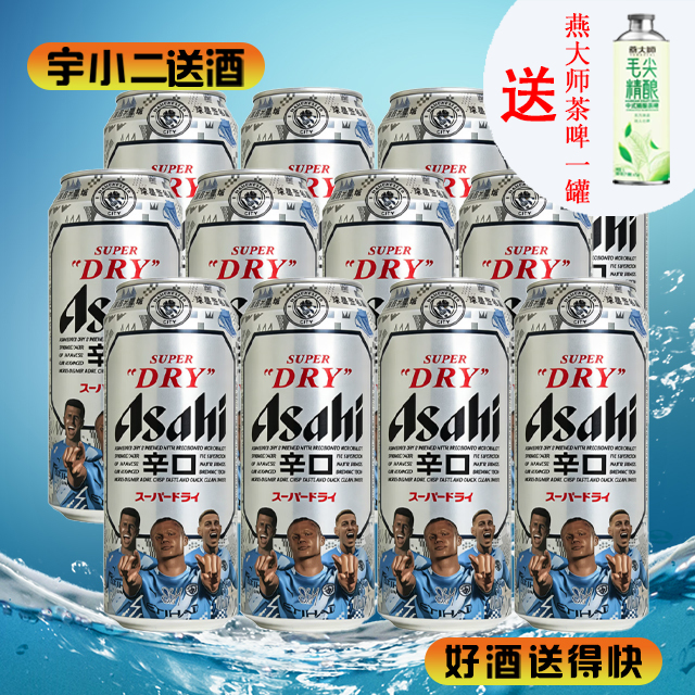 【啤酒】朝日辛口啤酒原麦汁浓度10.9°P酒精度4.8%vol 500ml*12