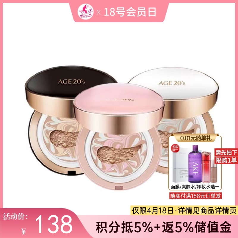 【秒杀福利】爱敬气垫BB霜新款age20s【内芯14g*2个】【郑州发】C