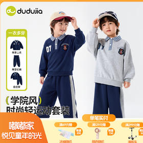 【学院风】嘟嘟家男童套装春季儿童衣服裤子洋气女童学院风春装宝宝休闲童装T6ATZ057