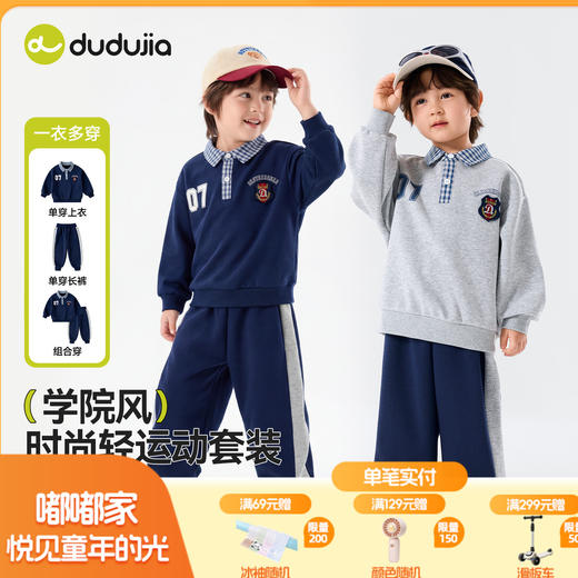 【学院风】嘟嘟家男童套装春季儿童衣服裤子洋气女童学院风春装宝宝休闲童装T6ATZ057 商品图0