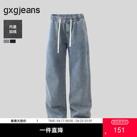 gxg.jeans男装 加绒多色简约水洗宽松直筒牛仔长裤男 25冬热卖