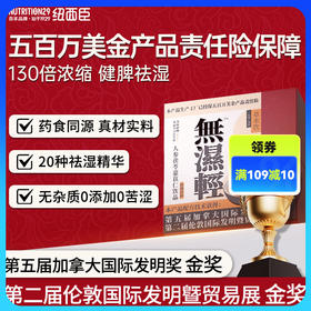 Nutrition29纽西臣无湿一身轻祛湿植物饮30ml*10袋