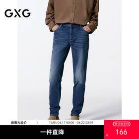 GXG男装 经典水洗直筒牛仔裤百搭长裤 休闲舒适牛仔裤  秋季热卖G24X053029