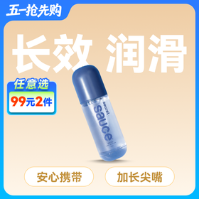Sauce非理性水溶性润滑液 人体润滑剂【药房直供】