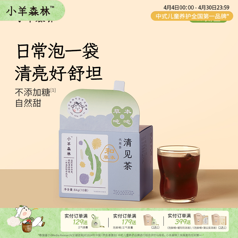 「清见茶·蓝莓桑菊饮」古方复配 润泽双眼 温和无负担