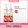 【99元+300积分】植萃集花密卸妆油120ml*2瓶 商品缩略图0
