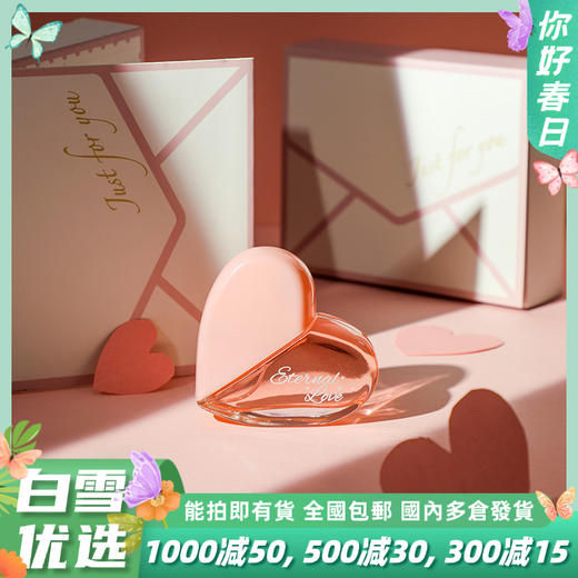 【520热卖！】初恋巴黎爱心香水套装，女士持久淡香，少女心诗芒小众香。精致爱心瓶身，气质清新，芳香绵长，淡雅耐人寻味。个性十足，爱上这份初恋的气息，感受少女心诗芒的甜蜜 商品图0