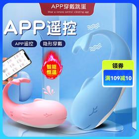 【保密发出】小鲸鱼无线跳蛋可爱手机控制异地神器
