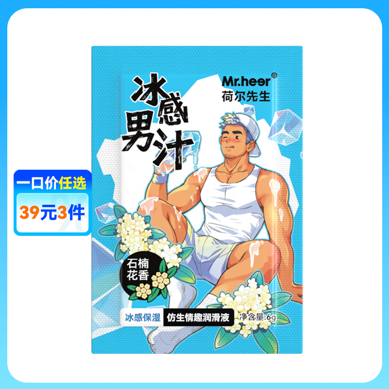 Mr.heer 荷尔先生 冰感石楠花香仿精液润滑液体验装 6g
