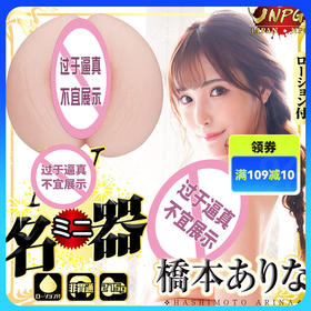 JNPG女优名器倒模阴臀倒模日本男用成人器具自慰桥本深田京香合集